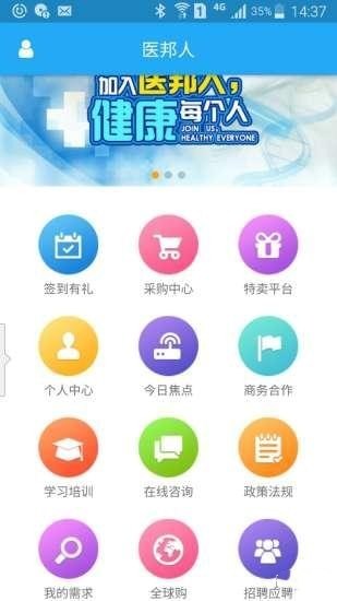 醫(yī)邦人app