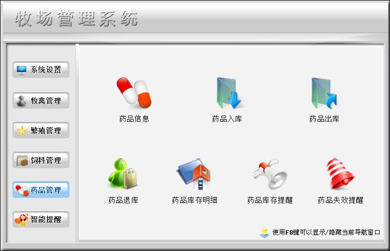 宏達(dá)牧場管理系統(tǒng)