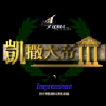 凱撒大帝3簡(jiǎn)體中文版 