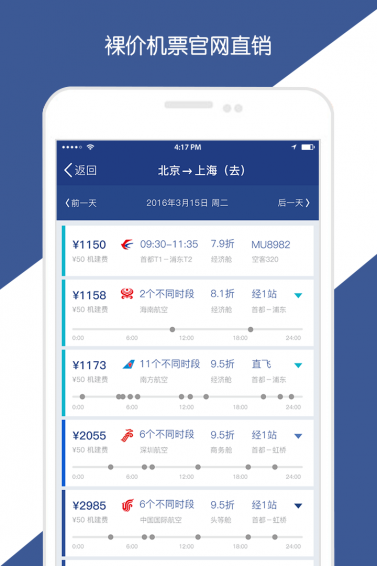 天航商旅app