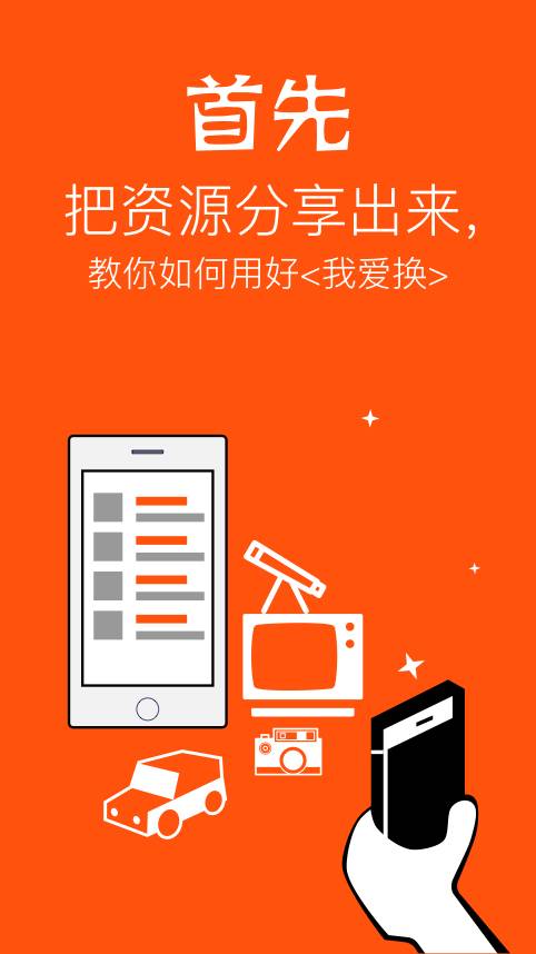 我愛(ài)換安卓版