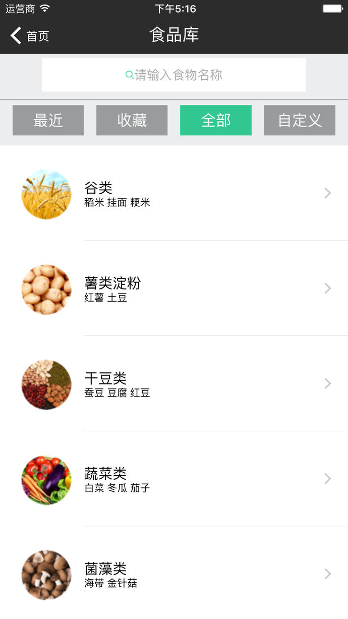 好營養(yǎng)ios版