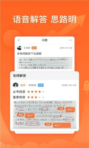 超級輔導(dǎo)app