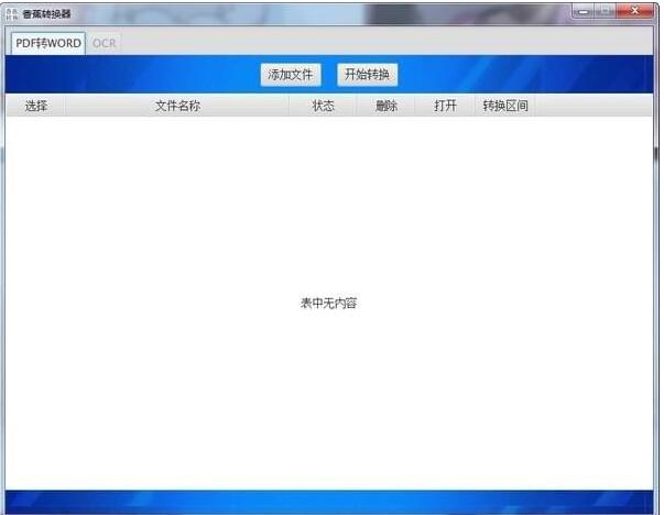 香蕉轉(zhuǎn)換器