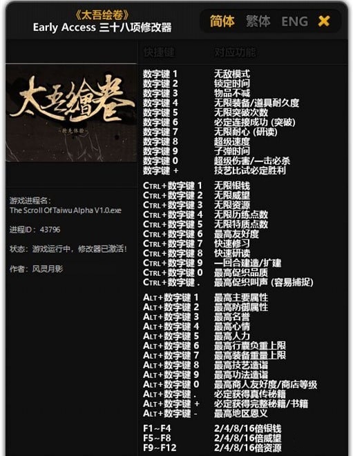 太吾繪卷游戲修改器