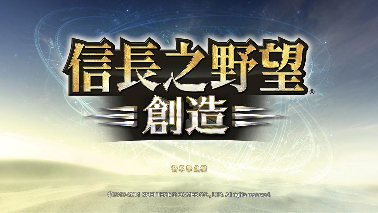 信長之野望14威力加強(qiáng)版