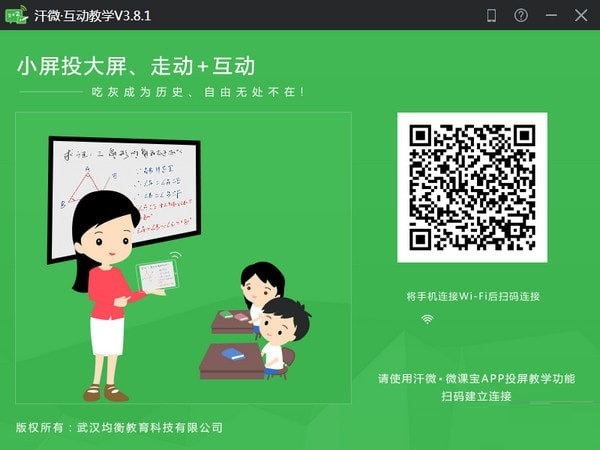 汗微互動教學(xué)