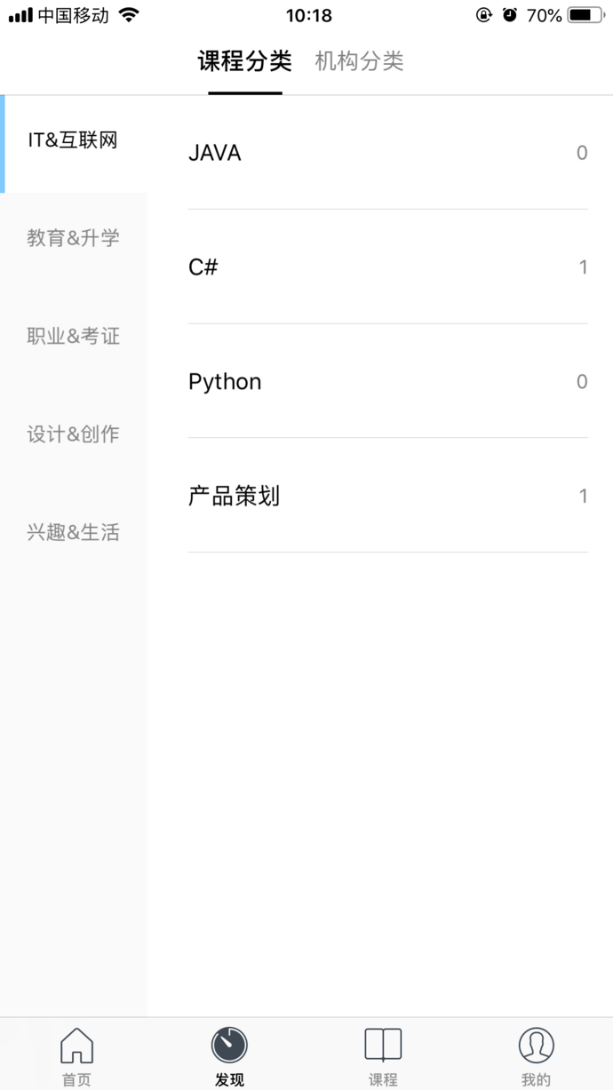 易極云課堂 v1.0 ios版圖2