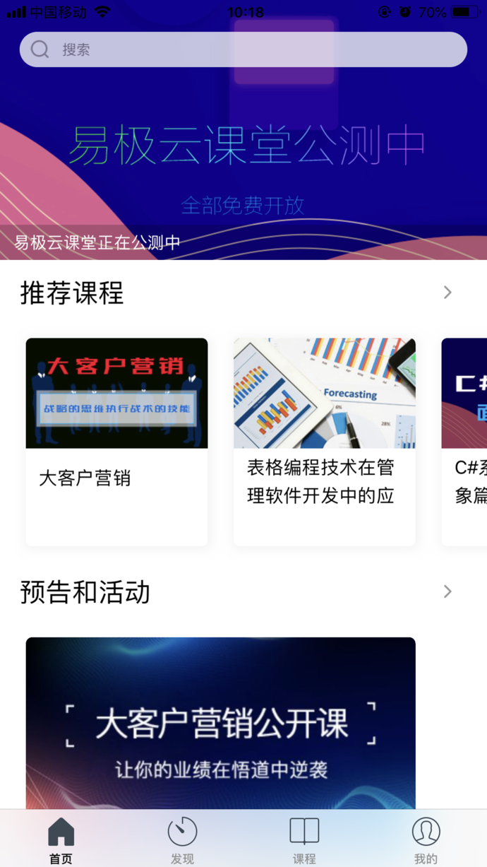 易極云課堂 v1.0 ios版圖3