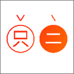 只二app v5.1.2  安卓版 