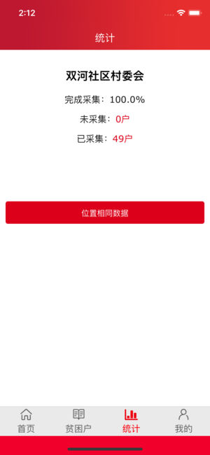 建檔立卡官方版