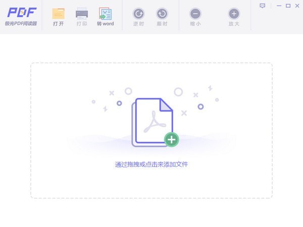 極光PDF閱讀器下載