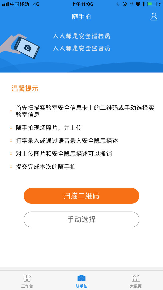 實(shí)驗(yàn)室巡檢app