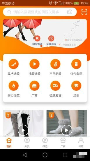伙拼云商app下載 v2.0.0 安卓版圖5