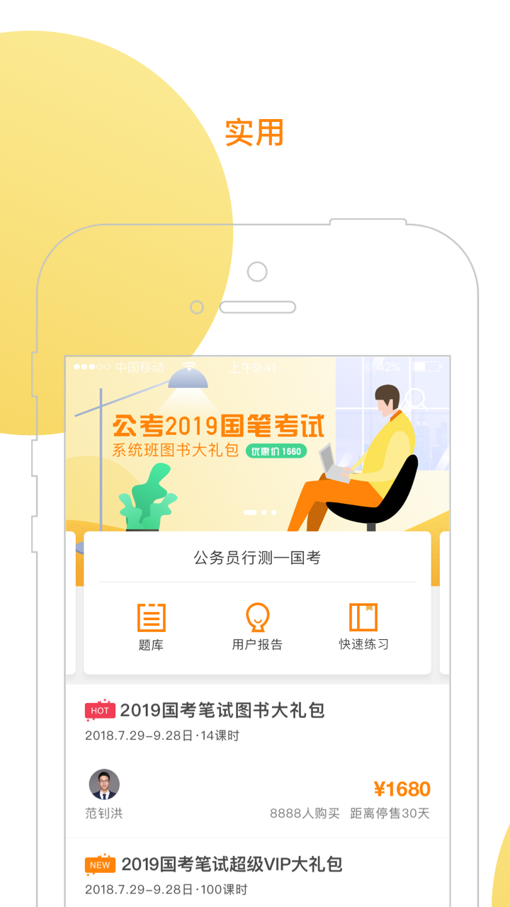 銳公考app