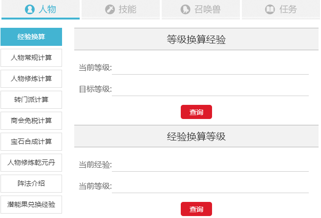 夢幻西游計算器
