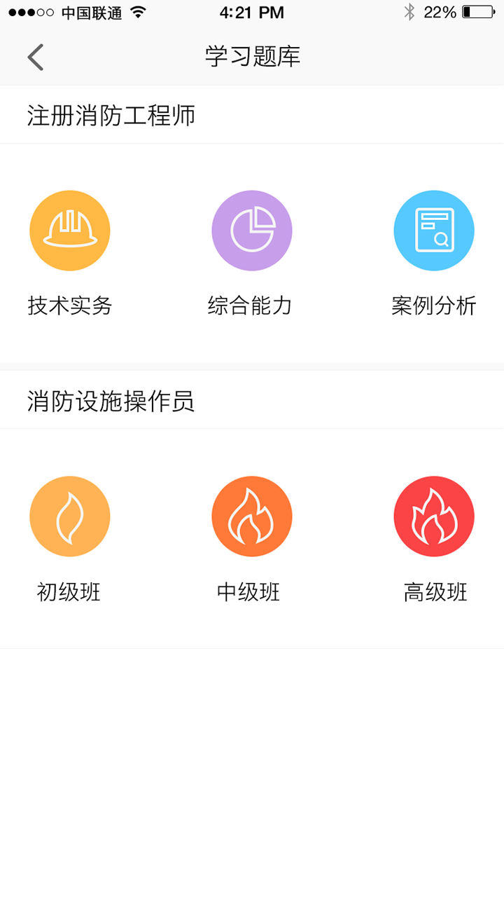 老虎消防手機版