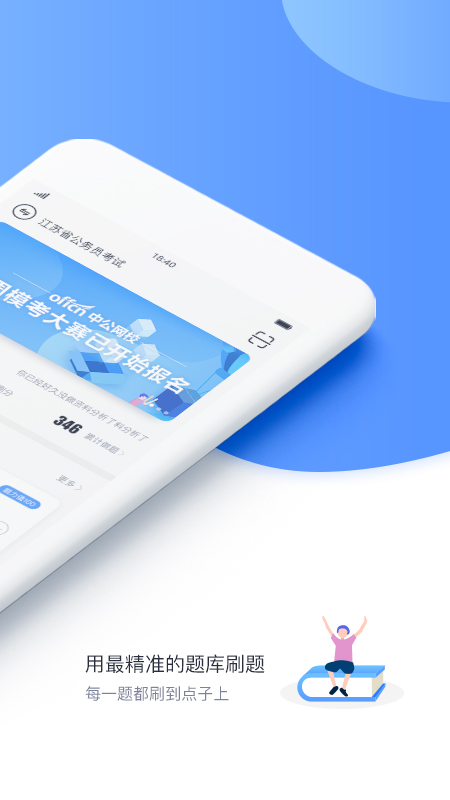 中公題庫官方版