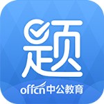 中公題庫(kù) v3.4.0 安卓版 