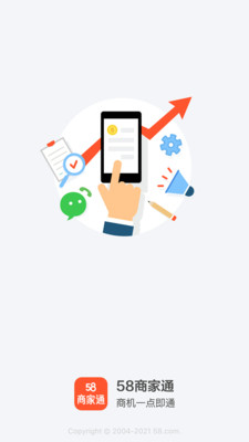 58商家通