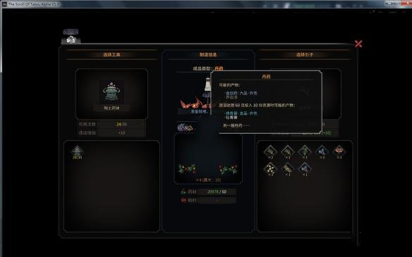 太吾繪卷制藥烹飪精制顯示優(yōu)化MOD