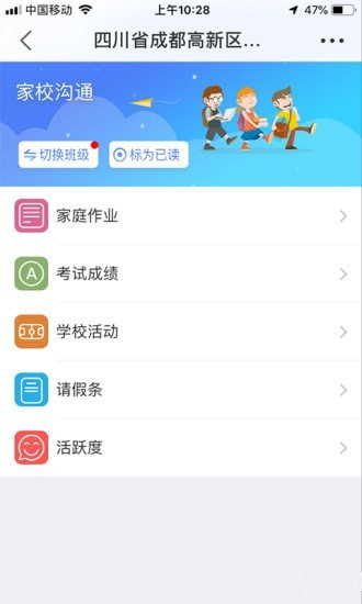 高新實(shí)小app