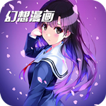 幻想漫畫(huà) v1.3.0 安卓版 