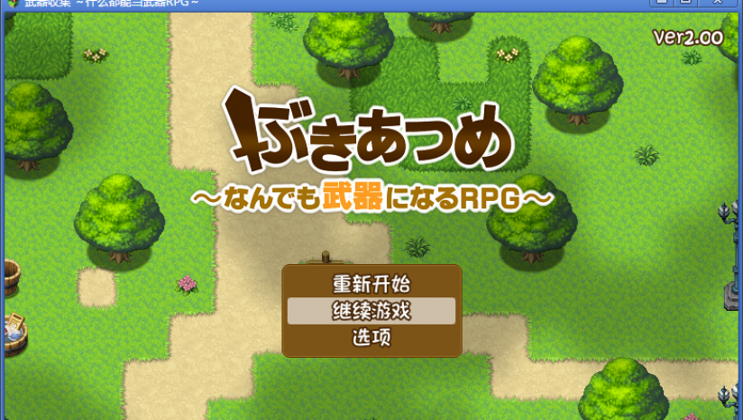 武器收集 一切皆可當(dāng)武器