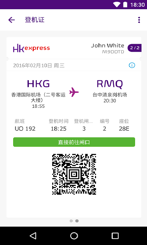 香港快運(yùn)(HK Express) v2.7.11 安卓版圖3