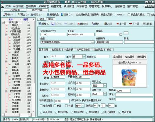店易超市連鎖收銀軟件管理系統(tǒng)