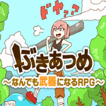 武器收集：一切皆可當(dāng)武器RPG漢化下載  中文免費(fèi)版 