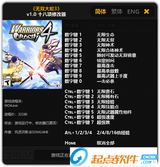 無雙大蛇3修改器