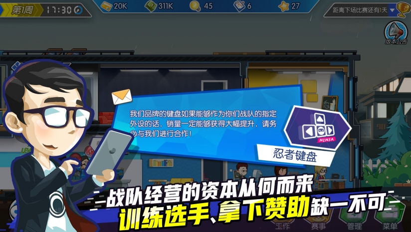 電競傳奇破解版