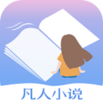 凡人小說(shuō)下載 v5.43.5 官方版 