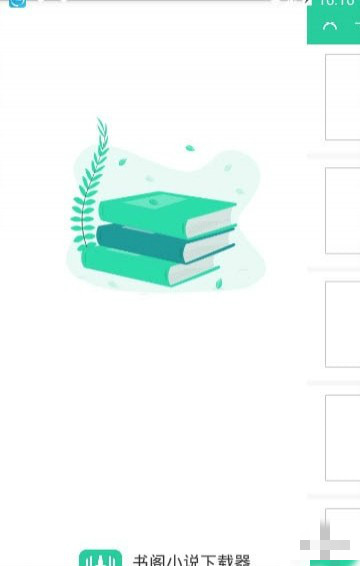 書閣小說下載器