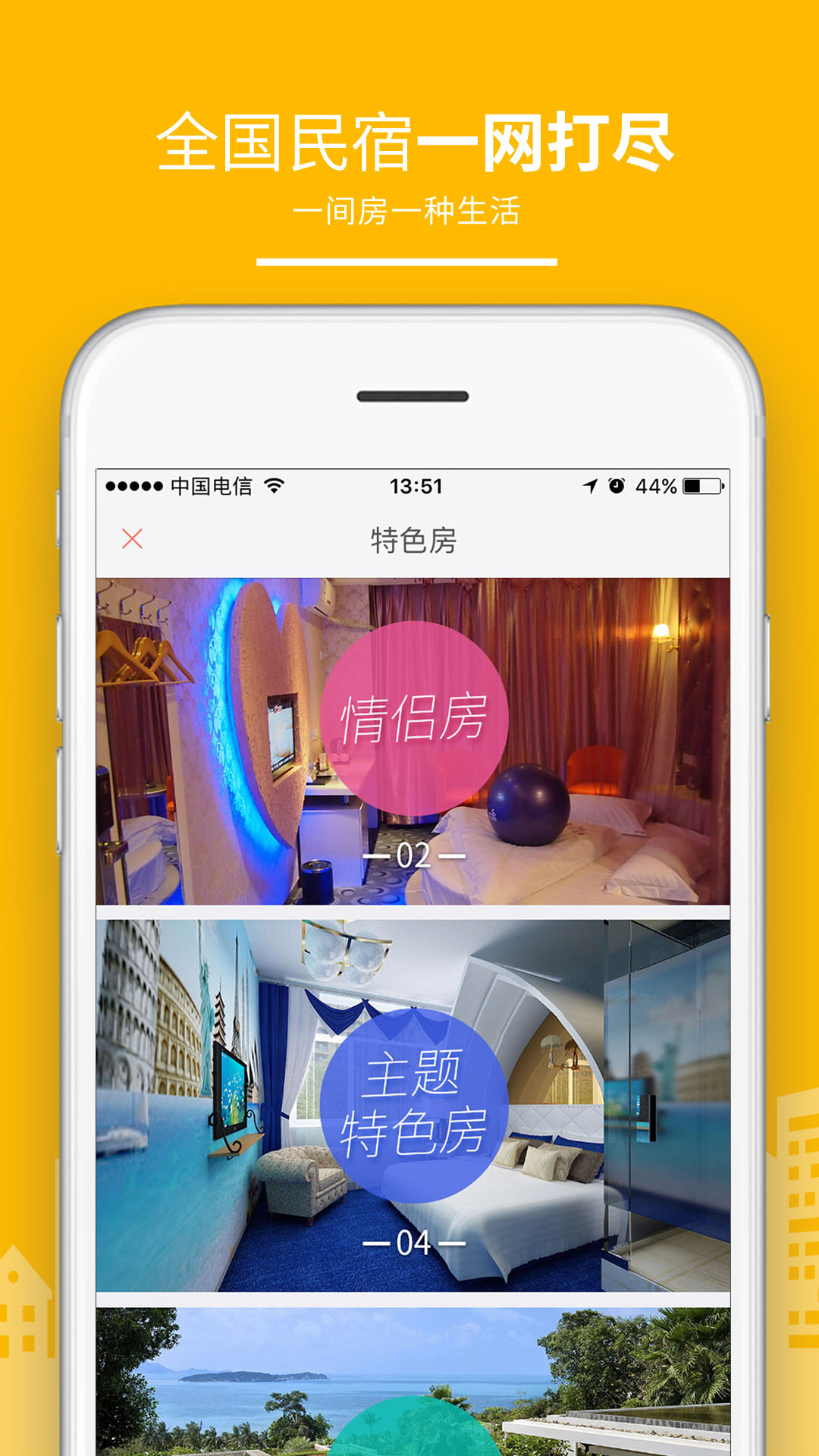 民宿客棧網(wǎng)app