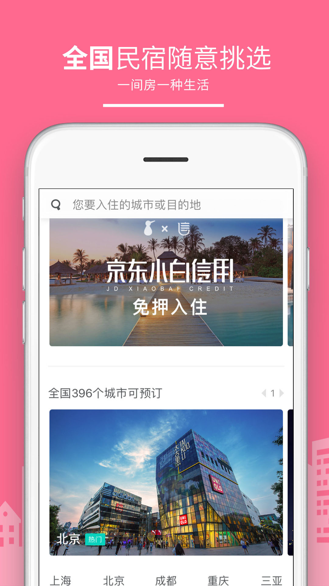 民宿客棧網(wǎng) v3.2.7 手機(jī)版圖4