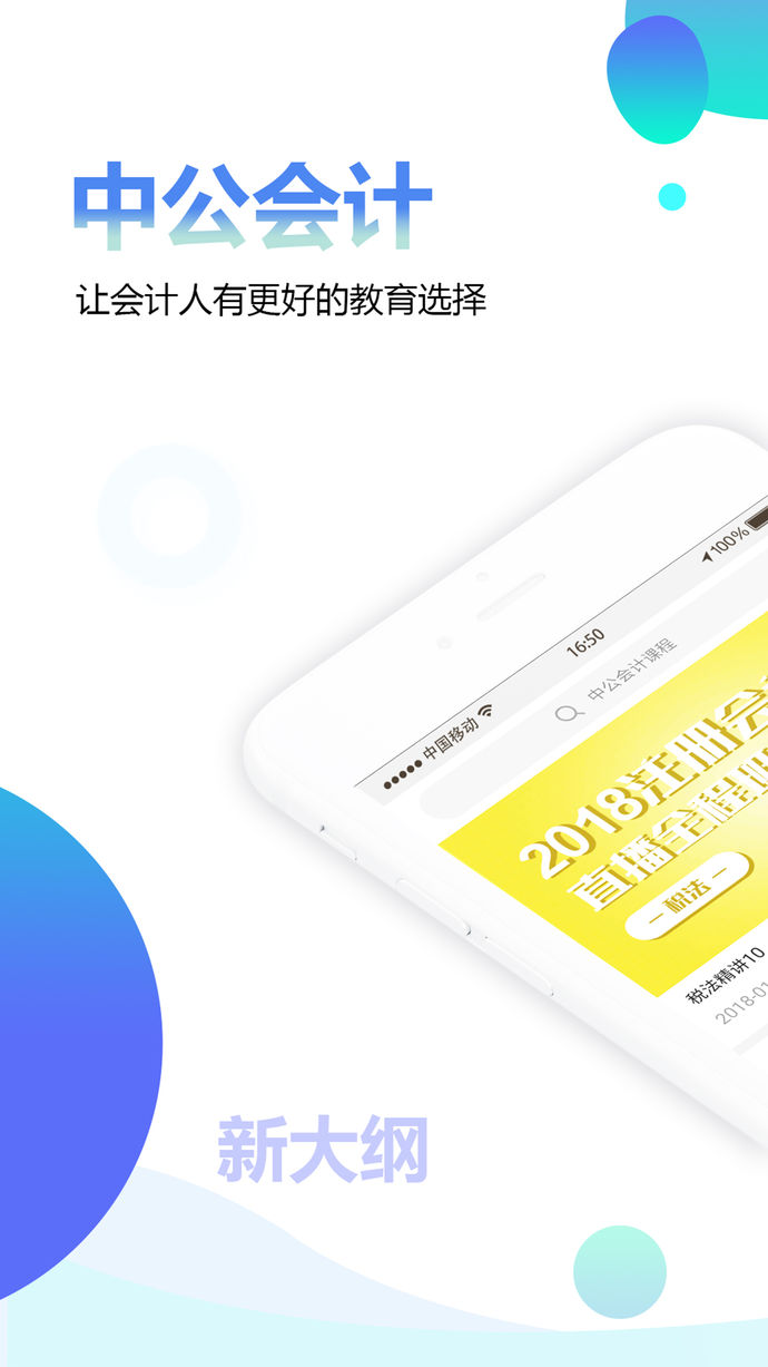 中公會計 v2.6 ios版圖4