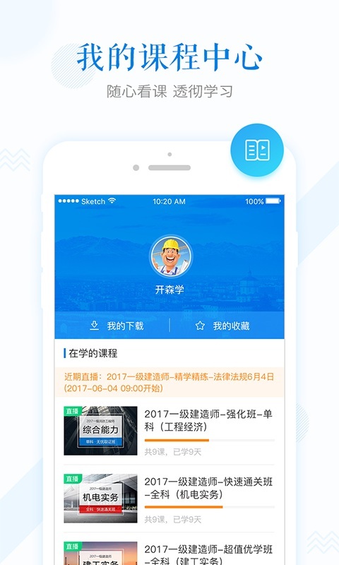開森學(xué)手機(jī)版