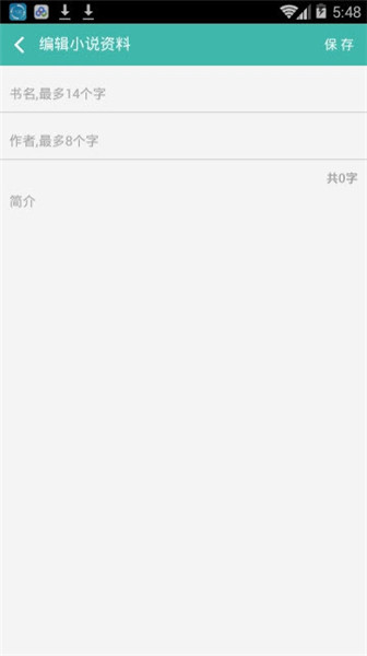 寫小說書城安卓版