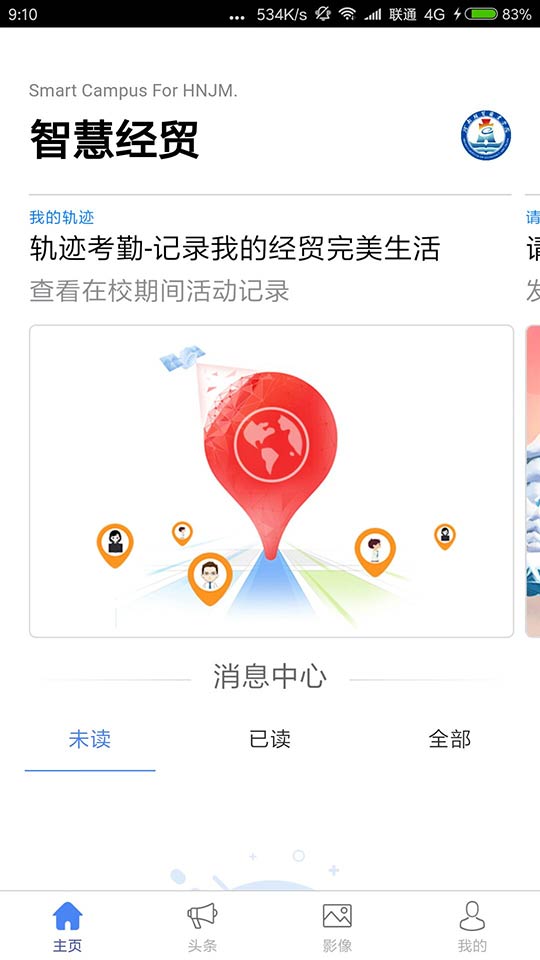 智慧經(jīng)貿(mào)app