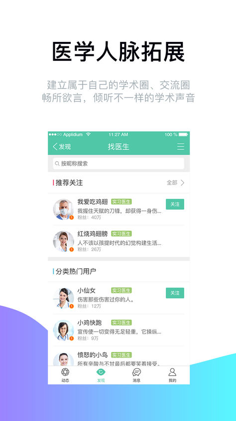 醫(yī)真社交app