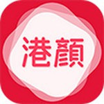 港顏美妝app下載 v1.4.5 安卓版 