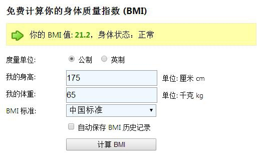 bmi計(jì)算器下載 v4.4.0 免費(fèi)版圖2