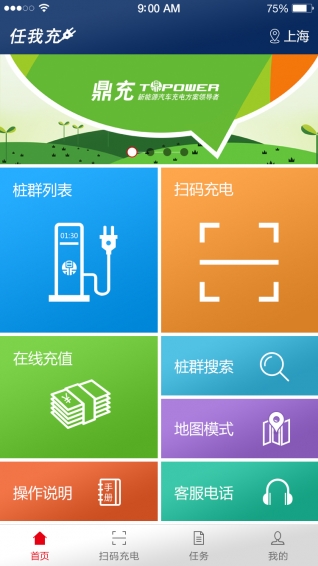任我充app