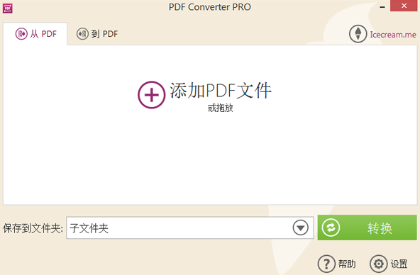 Icecream PDF Converter下載