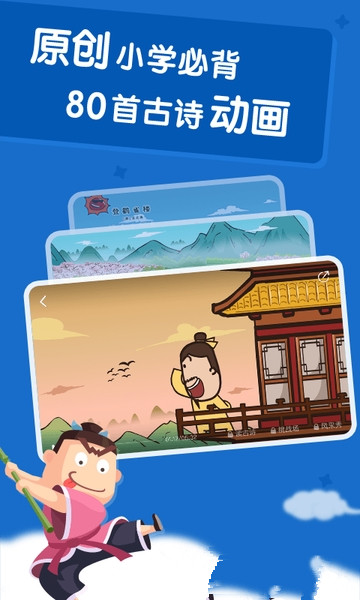 愛學(xué)習(xí)古詩手機版