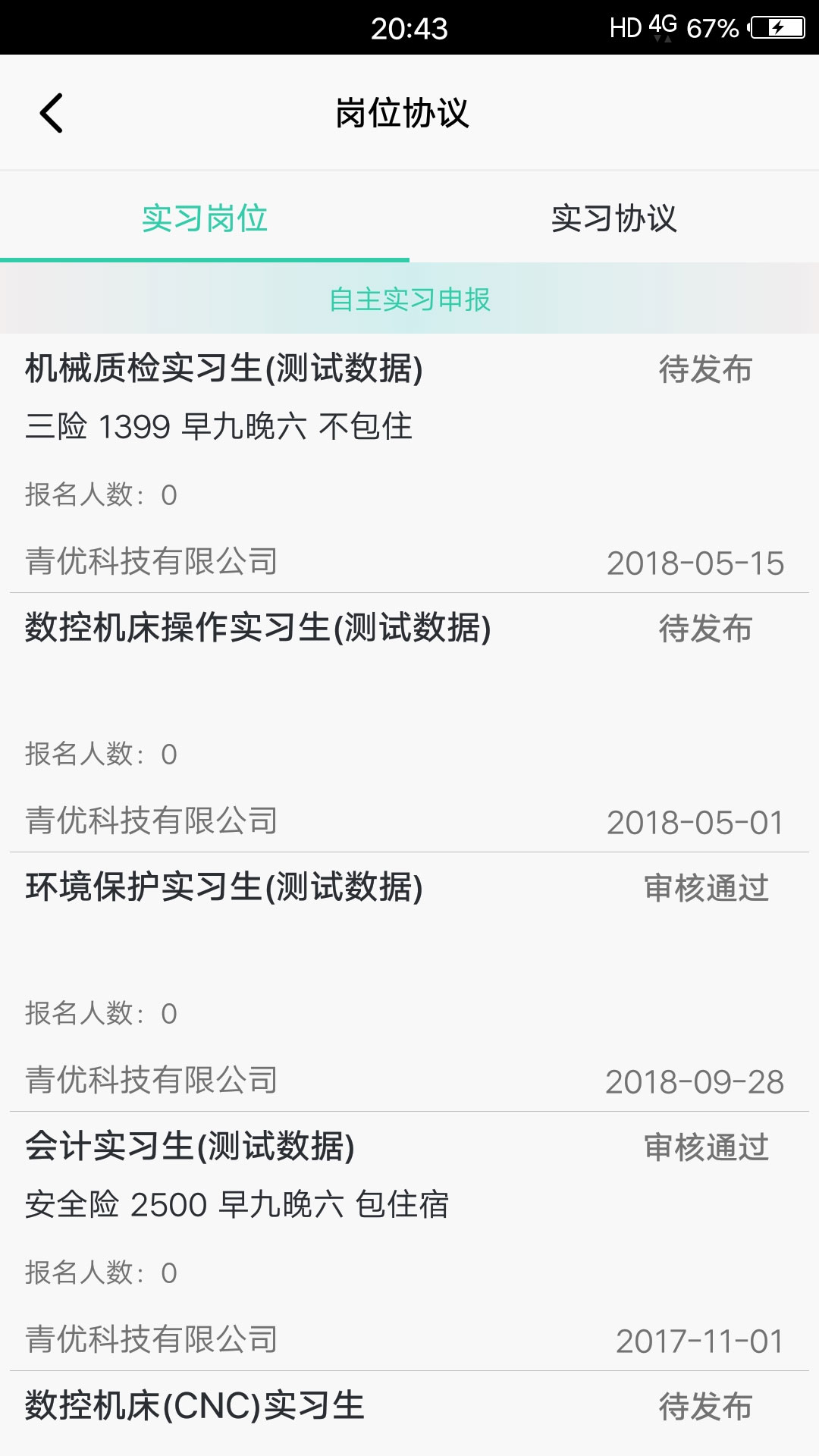 青桔校園app