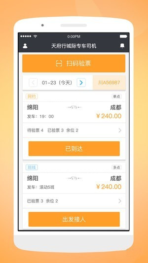 天府行司機(jī)app