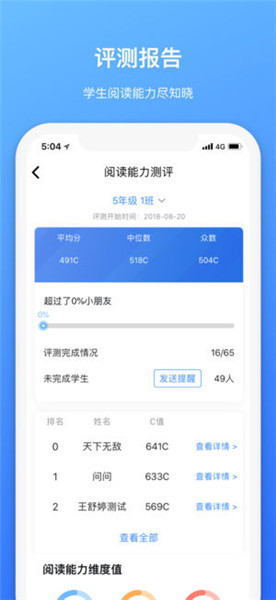 檸檬悅讀教師端ios版
